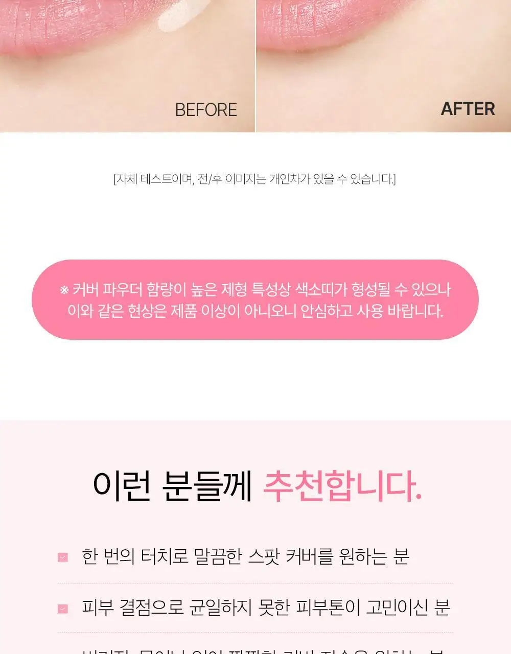 [NEW] 쏘내추럴 파우더포룸 올 데이 매직 커버 상세페이지 18